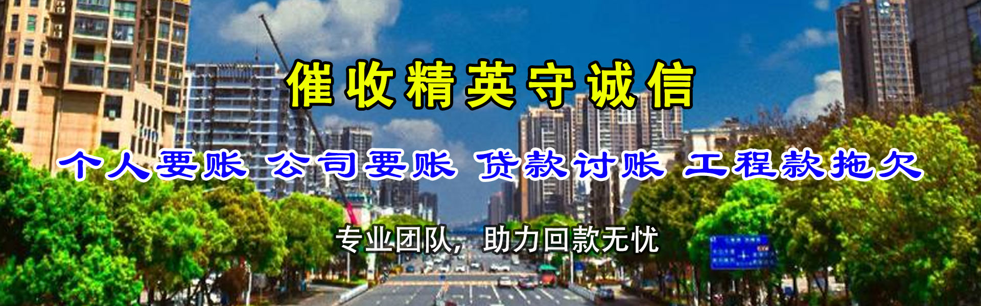 洛阳讨债公司